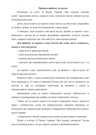 /Files/images/Правила_прийому_дітей__до_гімназії_00001.jpg