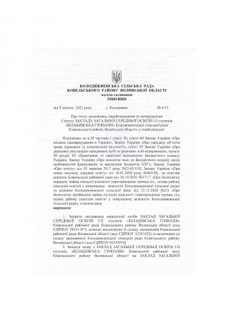 /Files/images/Статут рішення_page-0001.jpg