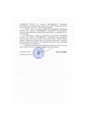/Files/images/Статут рішення_page-0002.jpg