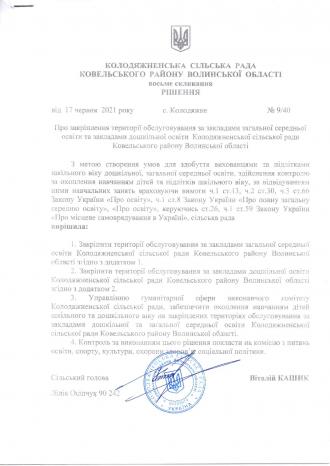 /Files/images/відп20220124_10535394_000042_page-0001.jpg