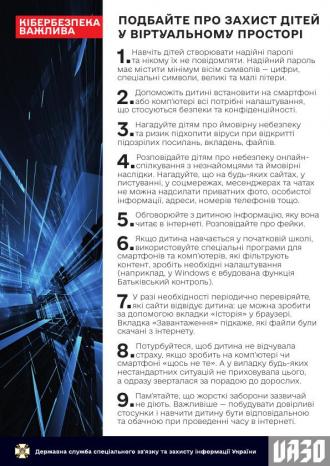 /Files/images/bezpeka_nternet/Для батьків і вчителів_1.jpg