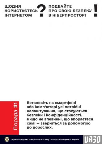 /Files/images/bezpeka_nternet/Для учнів_1.jpg