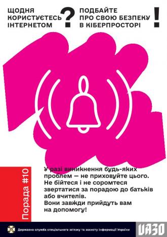 /Files/images/bezpeka_nternet/Для учнів_10.jpg