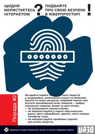 /Files/images/bezpeka_nternet/Для учнів_2.jpg