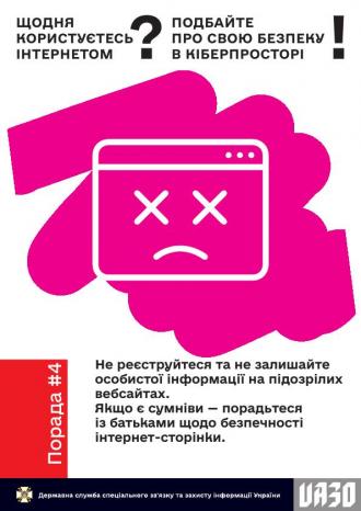 /Files/images/bezpeka_nternet/Для учнів_4.jpg