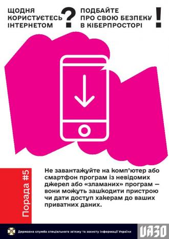 /Files/images/bezpeka_nternet/Для учнів_5.jpg