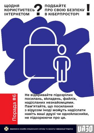 /Files/images/bezpeka_nternet/Для учнів_6.jpg