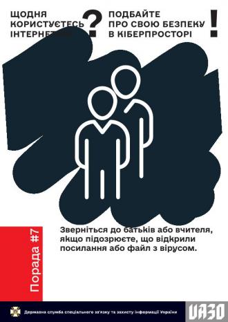 /Files/images/bezpeka_nternet/Для учнів_7.jpg