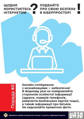 /Files/images/bezpeka_nternet/Для учнів_8.jpg