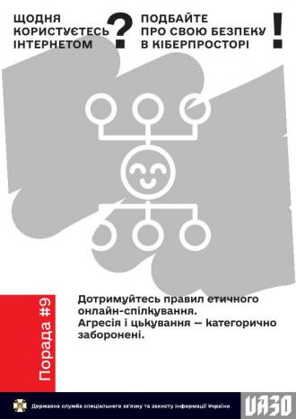 /Files/images/bezpeka_nternet/Для учнів_9.jpg