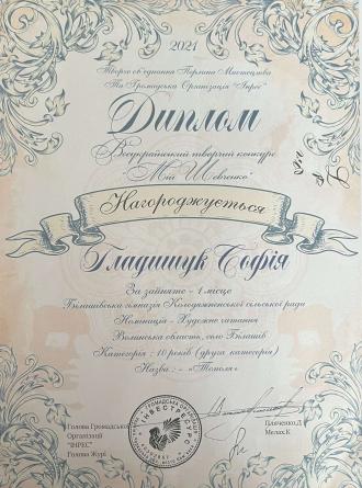 /Files/images/nash_dosyagnennnya/диплом.jpg
