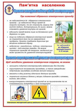 /Files/images/pravila_bezpeki/pamjatki-11.jpg